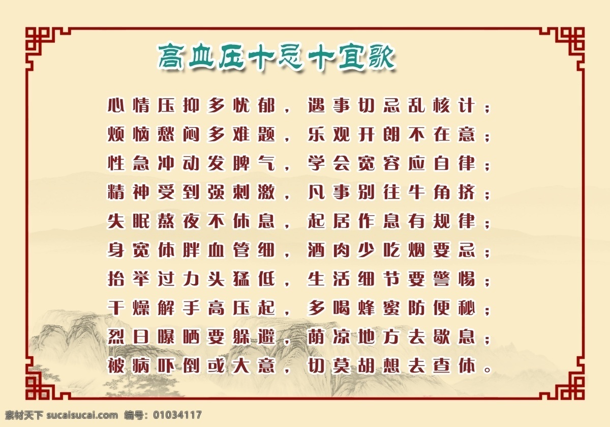 高血压 养生 源文件 中医 中医文化 模板下载 中医疗法 海报 其他海报设计