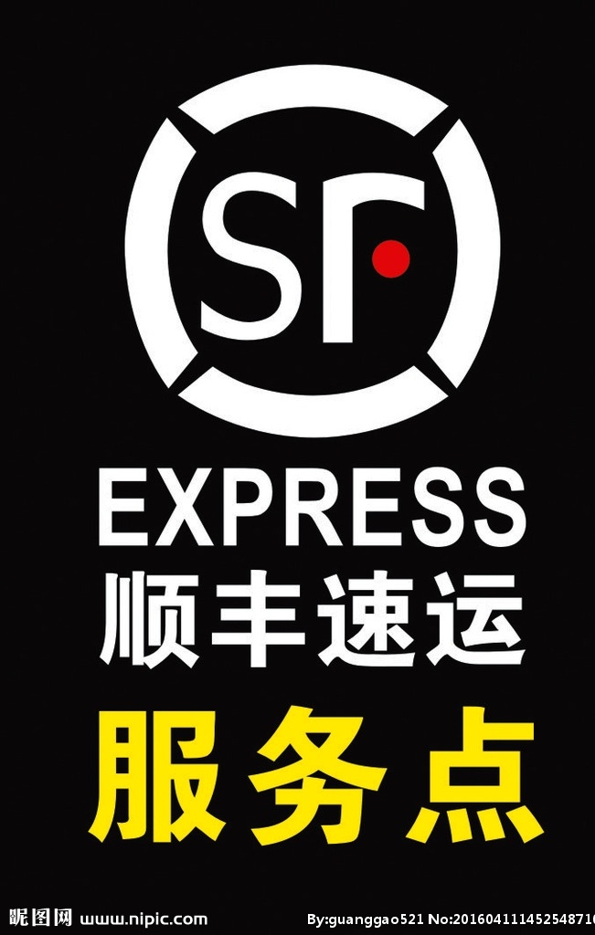 顺丰快递 快递 顺丰速运 速运 服务点 标志 顺丰标志 快递标志 宣传海报