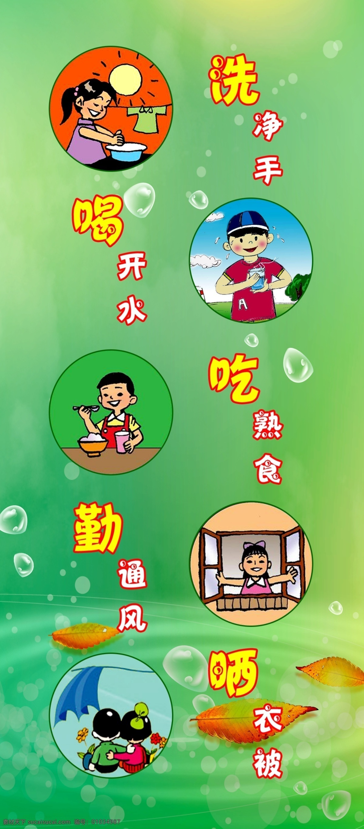 手足口病 手足 口病 宣传 版面 手足口病宣传 预防手足口病 卡通 手足口病漫画 医院展版 医院宣传版面 洗净手 喝开水 吃熟食 勤通风 晒衣被 树叶 展板模板 广告设计模板 源文件