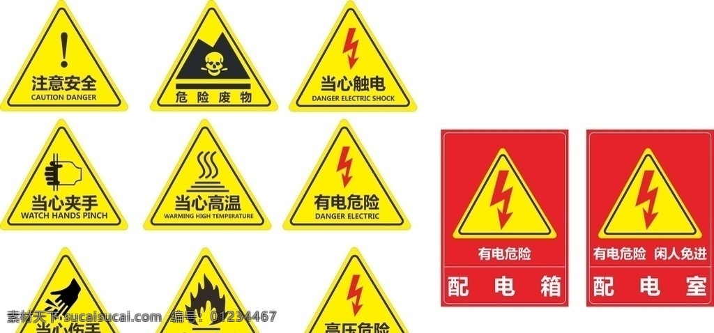 危险符号图片 当心夹手 有电危险 伤手 配电箱 配电房 注意危险 超市内广告 标志图标 公共标识标志