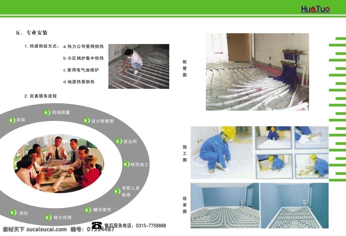 psd文件 封面设计 广告设计模板 画册设计 源文件 华 拓 管业 小册子 页 华拓广告册子 其他画册封面