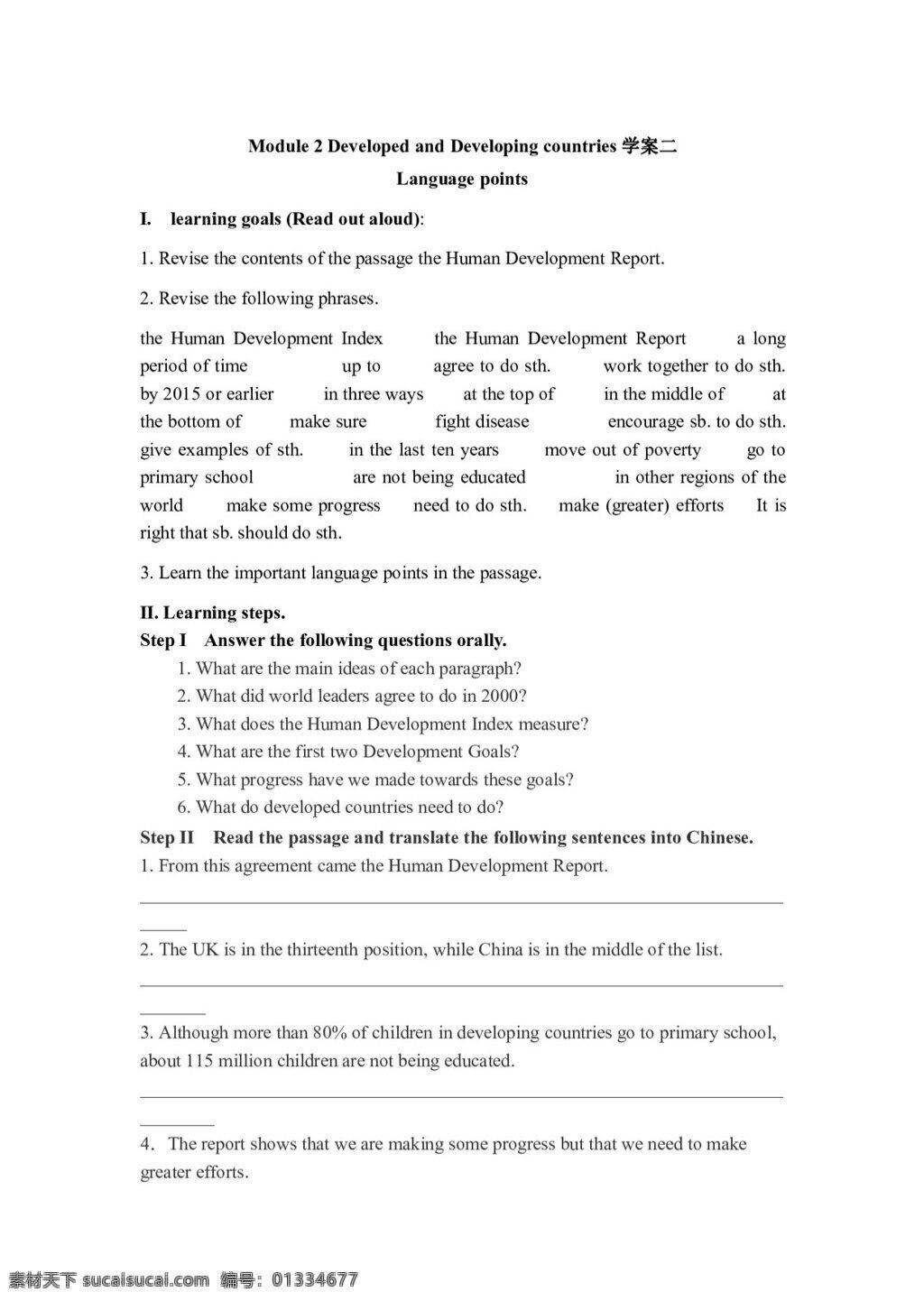 英语 外 研 版 module developing and developed countries 二 课时 学 案 必修3 外研版 学案