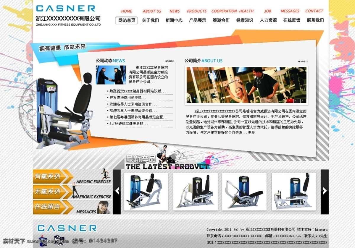 跑步机 器材 体育 体育器材 体育用品 网页模板 源文件 运动 体育器材网站 体育网页模版 中文网页 健身器 中文模版 psd源文件