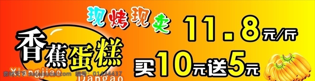 香蕉蛋糕 蛋糕 现烤现卖 优惠活动 香蕉