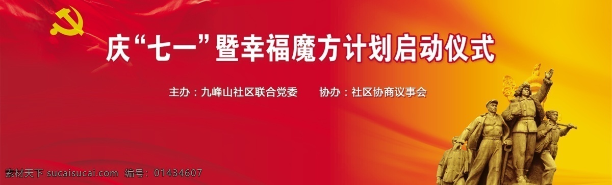 七一建党节 党旗 红色 红军 红色背景 喷绘 中华柱 分层 源文件