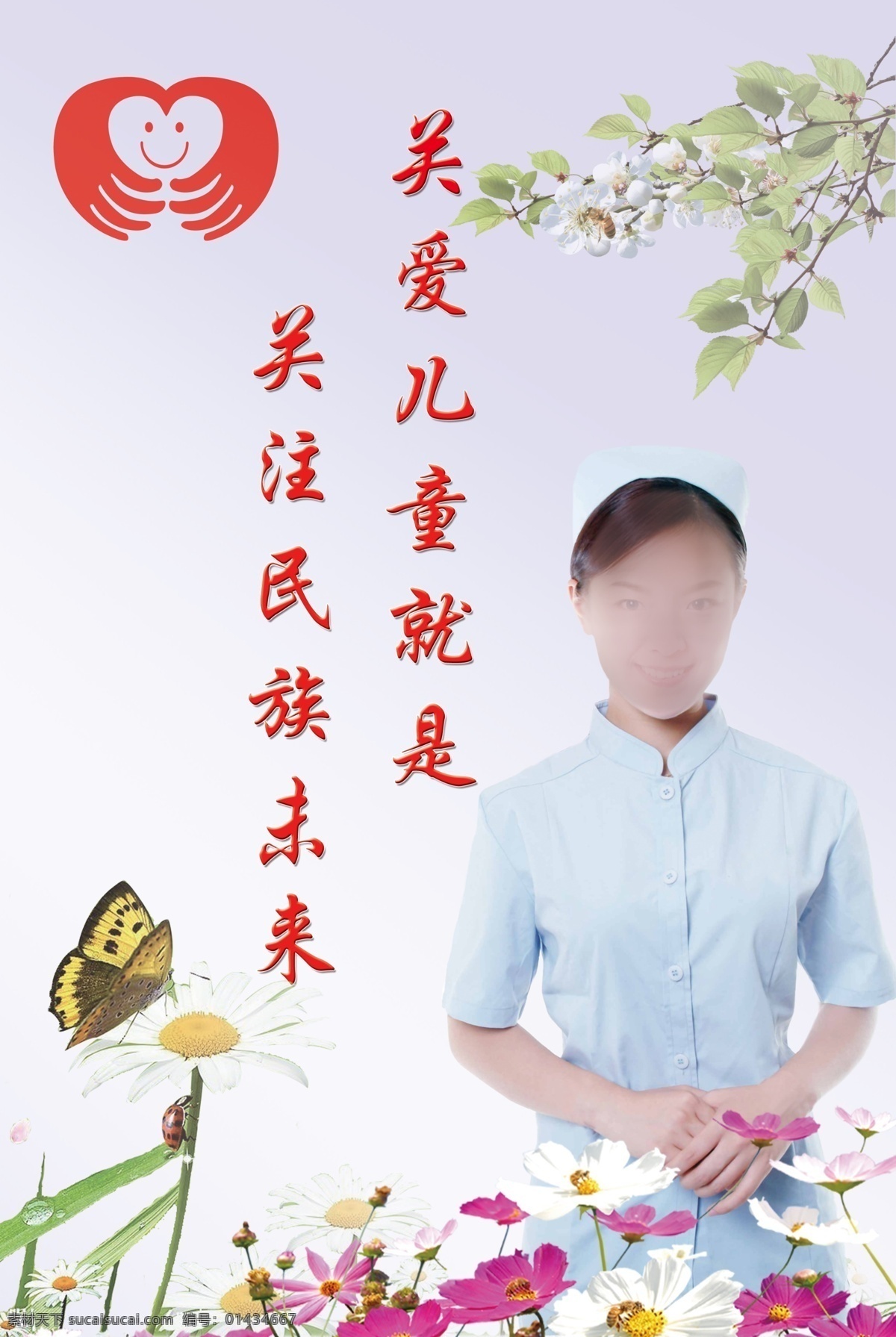 儿童 康复中心 展板 关爱儿童 关注儿童 医院宣传 儿童医院 护士 花朵 展板模板 广告设计模板 源文件