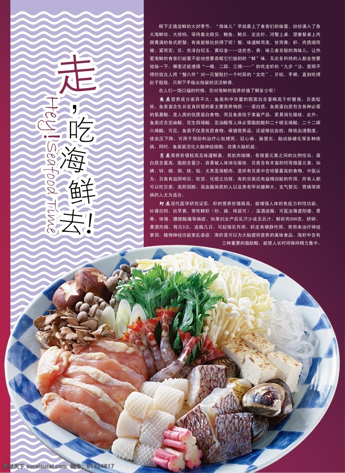 餐饮 广告设计模板 海鲜 健康 美食 排版 其他模版 软文 鲜素材下载 海鲜模板下载 杂志 食材 养生 时尚 杂志内页 版面编排 源文件 psd源文件 餐饮素材