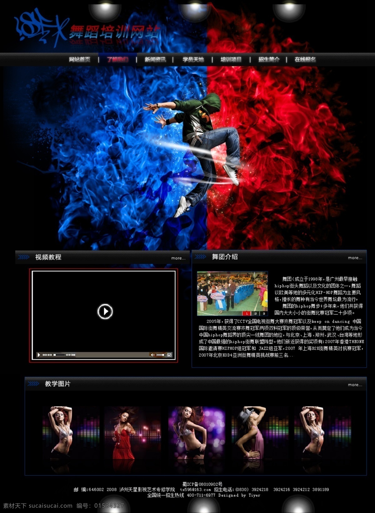 街舞 类 网页素材 黑色 红色 酷炫 蓝色 时尚 网页 街舞网页 原创设计 原创网页设计