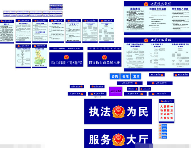 工商 行政 vi 服务承诺 工商局 工商展板 工商行政 网格责任人 综合服务厅 矢量图