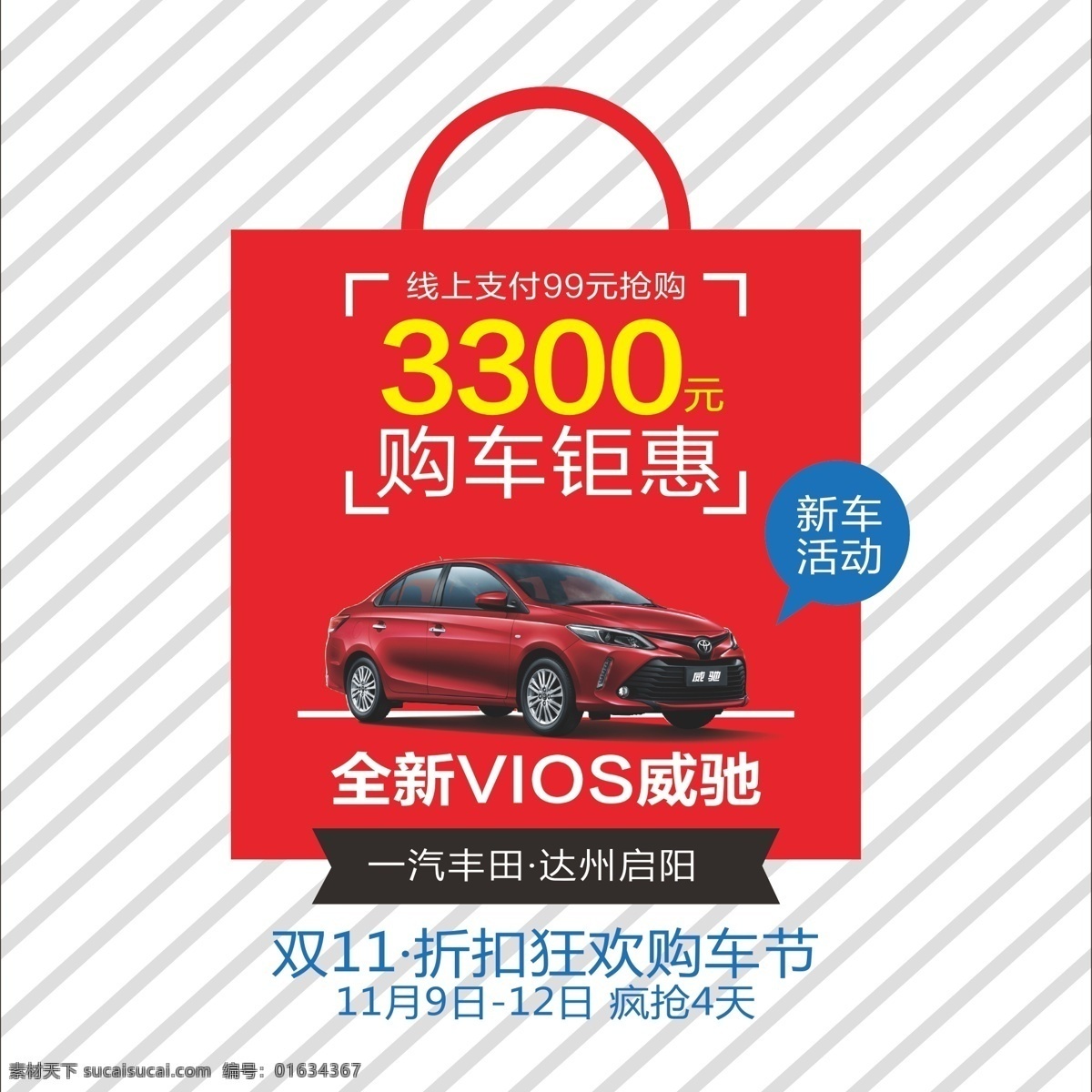 一汽 丰田 双 活动 促销 双11 一汽丰田 1111 全系车型 威驰 卡罗拉 fs 皇冠 普拉多 荣放