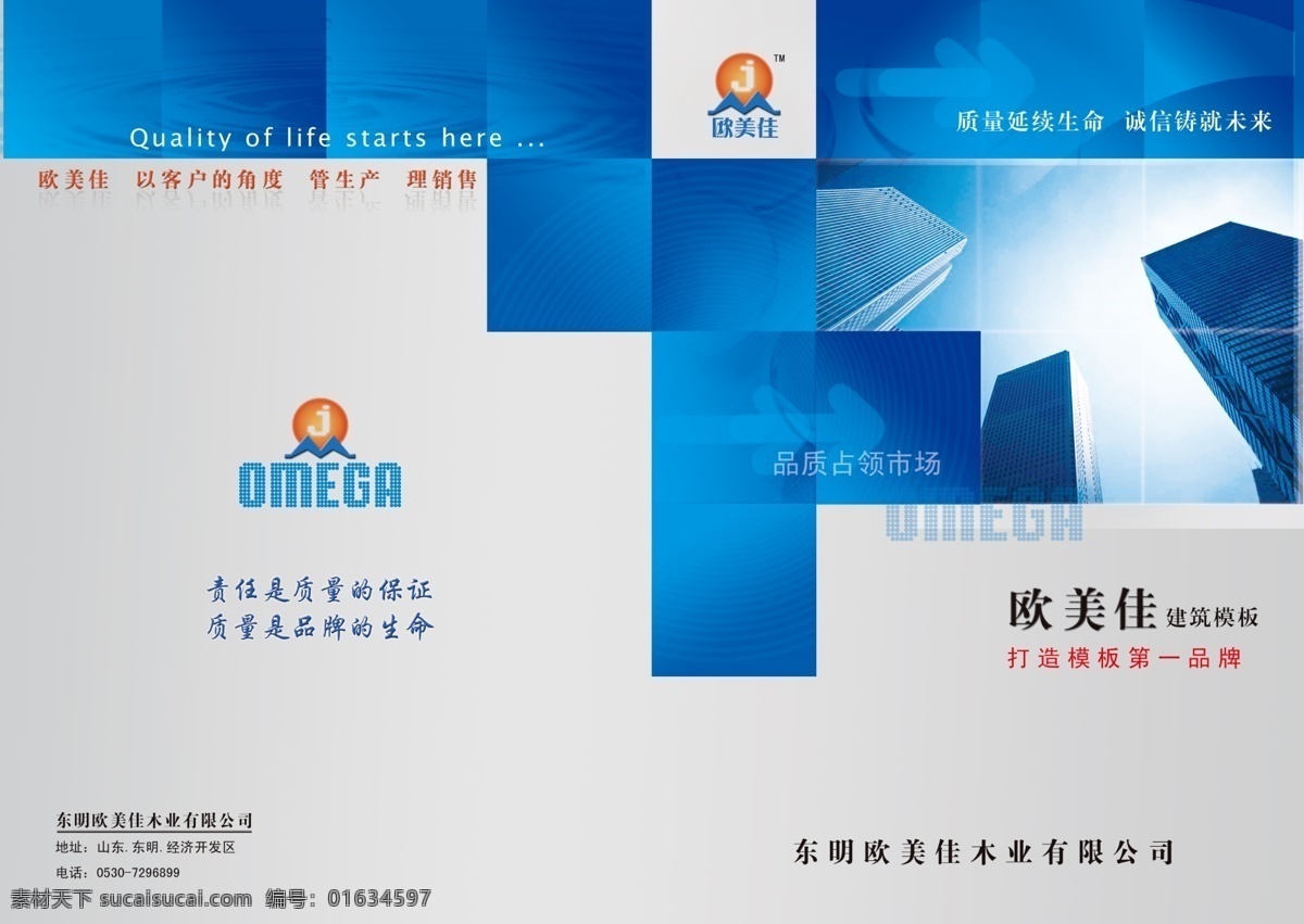 建筑模板画册 建筑模板 画册 企业内刊 仰视 高楼大厦 企业 企业画册 画册设计 广告设计模板 源文件
