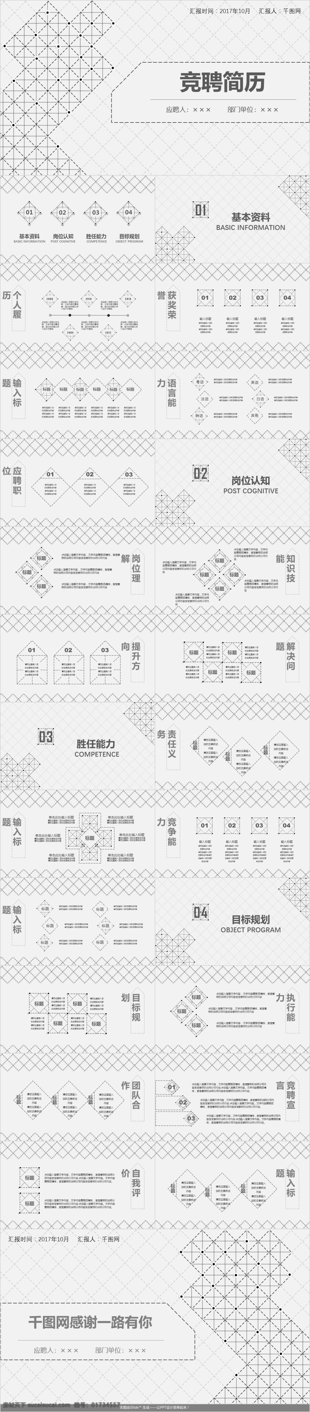 简约 手绘 背景 个人简历 模板 清新 唯美 通用 ppt模板