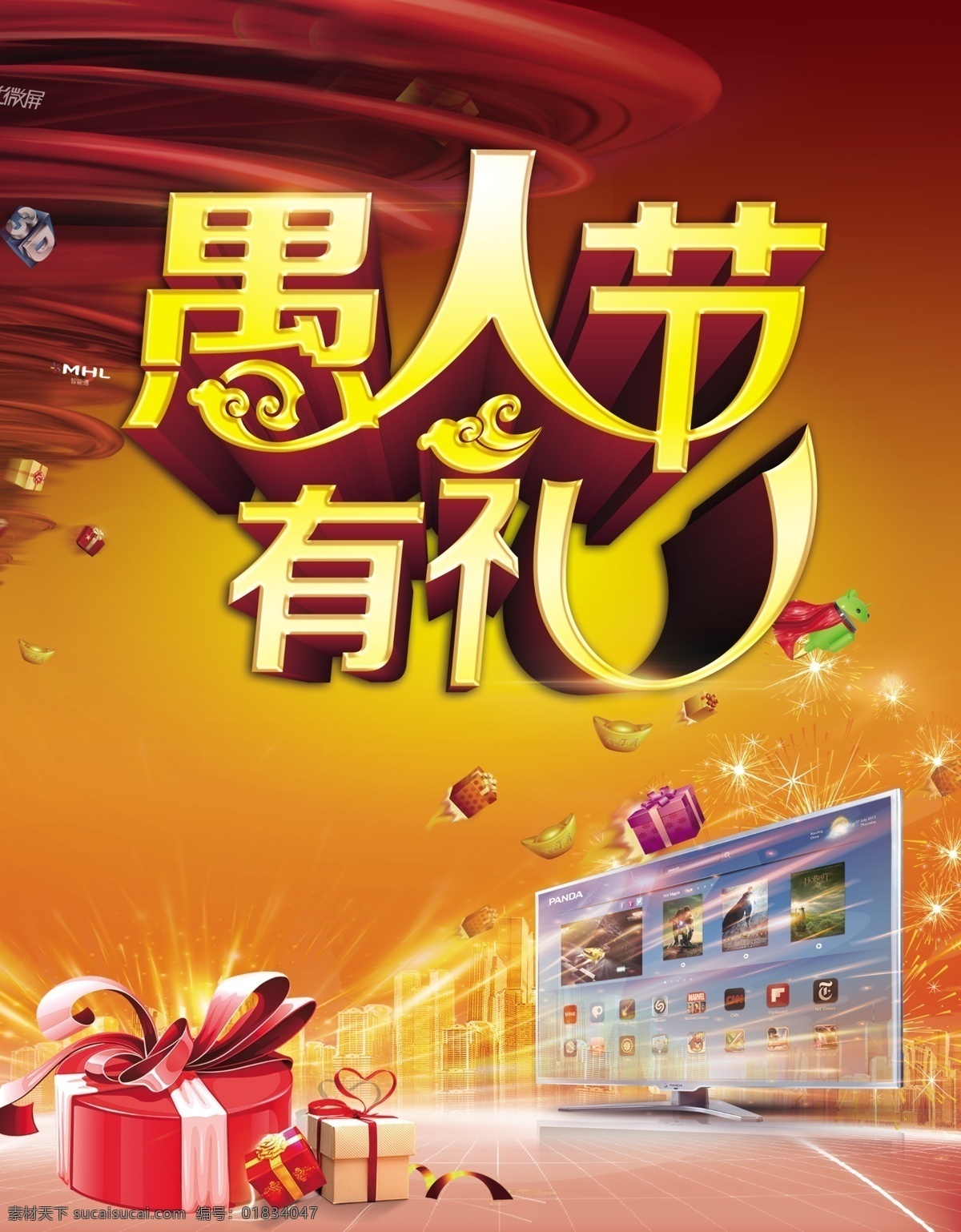 愚人节有礼 愚人节 海报 有礼 搞怪 四月一日 憶鋭节日
