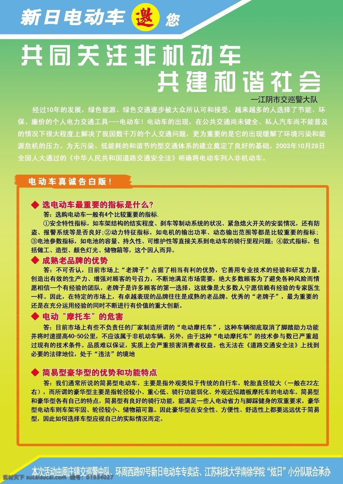 电动车传单 电动车 背景 宣传单 彩页 黄色 和谐社会 关注 dm宣传单 广告设计模板 源文件