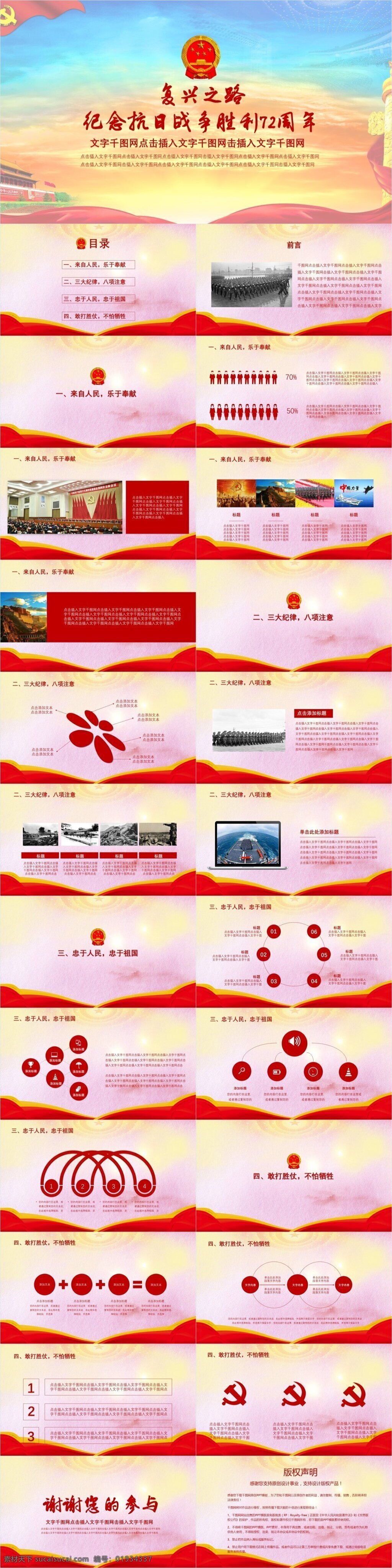 复兴 之路 纪念 抗日战争 胜利 模板 社会主义 核心 价值观 富强 爱国 ppt模板 抗战胜利 抗战 战胜法西斯 革命 和平 战争 党建 庆祝 世界