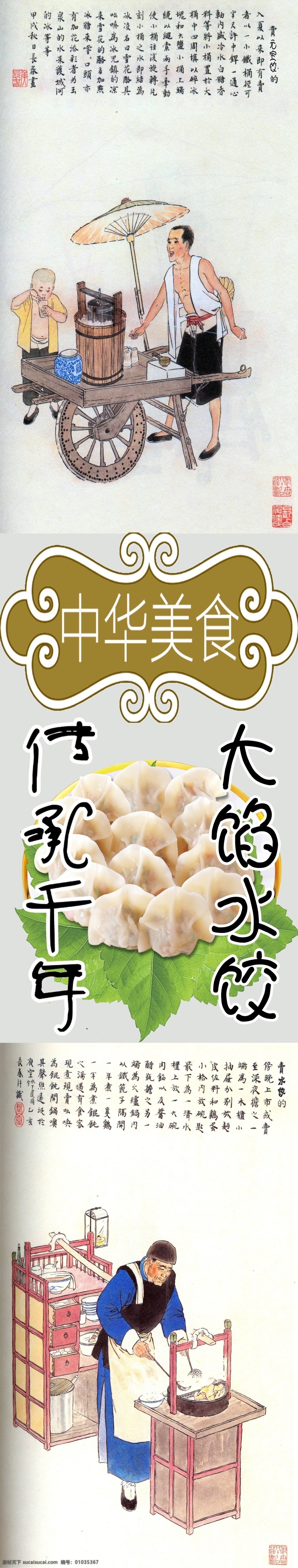 门头包柱 水饺 手工水饺 纯手工水饺 包柱 超市包柱 装修 柱子装修 装修效果 古代厨艺 国画 水墨画 简笔画 原创作品 包装设计