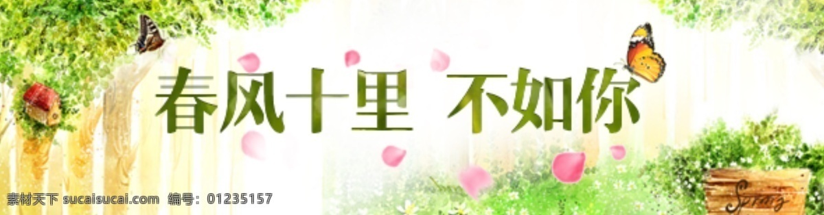 banner 春天 春风 绿意盎然 白色