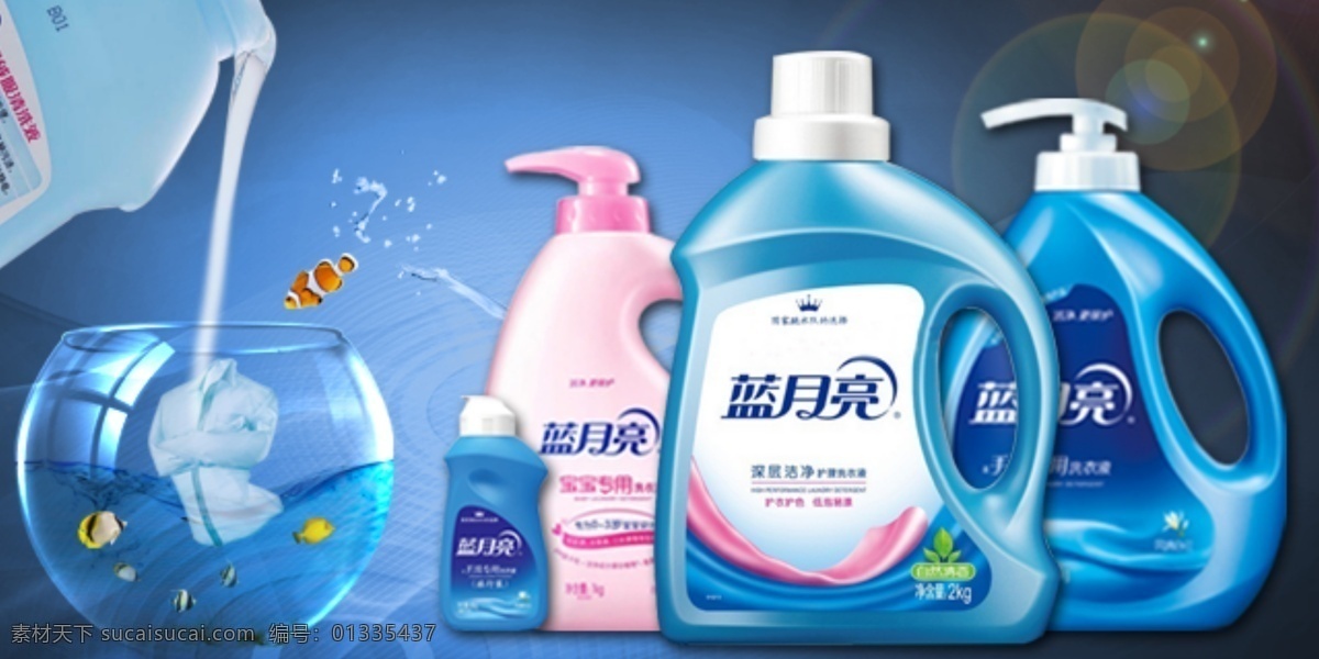 蓝月亮 洗衣液 banner 宝宝 背景 干净 蓝色 清新 闪亮 淘宝主图 鱼缸 海报 主图 直通车 原创设计 原创淘宝设计
