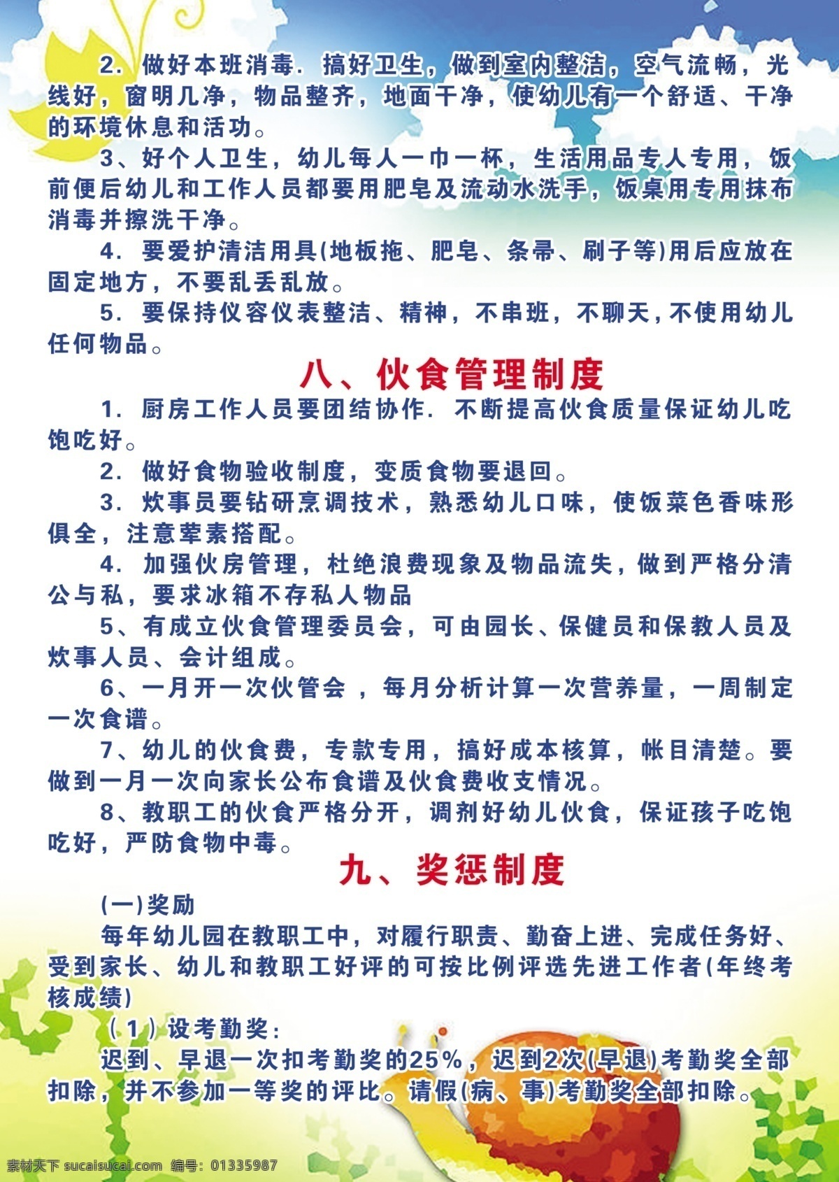 背景 工作制度 广告设计模板 蜗牛 幼儿园 安全 制度 模板下载 预防 疾病 考勤 教育教学 保育员 玩具 交接班 伙食 奖惩 财务 幼儿园会议 学习制度 源文件 psd源文件
