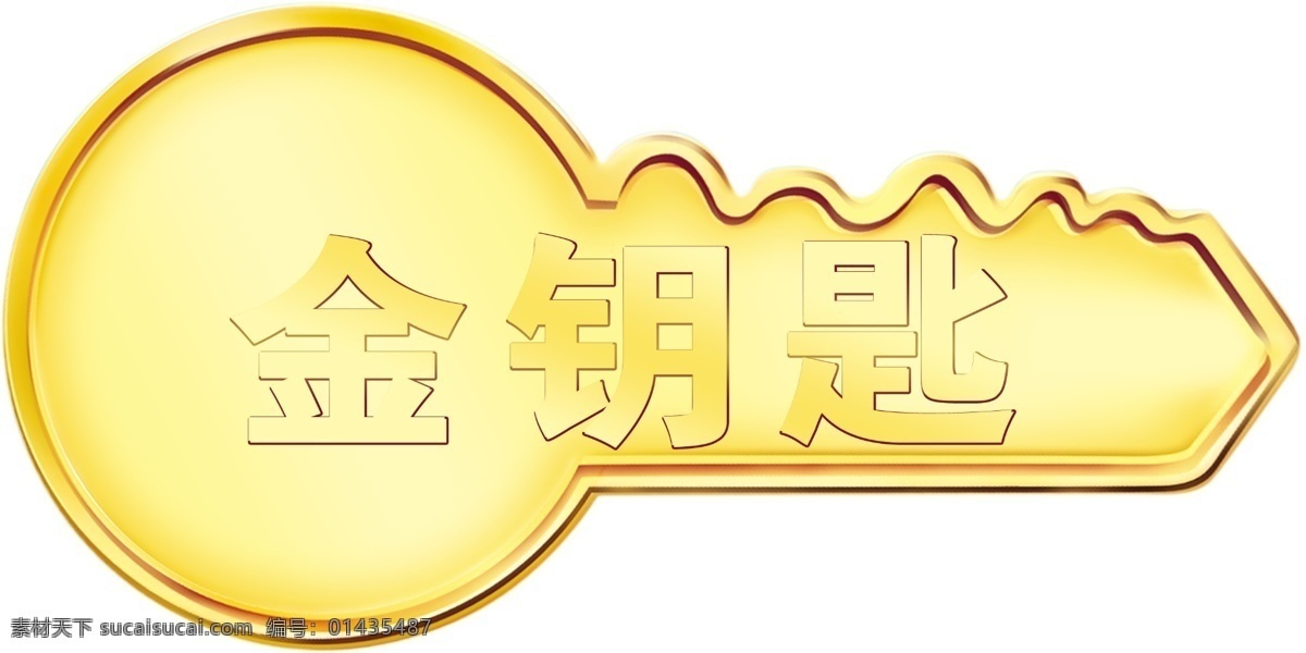 金钥匙 钥匙 金色 开启智慧大门 开锁 海报 分层 源文件