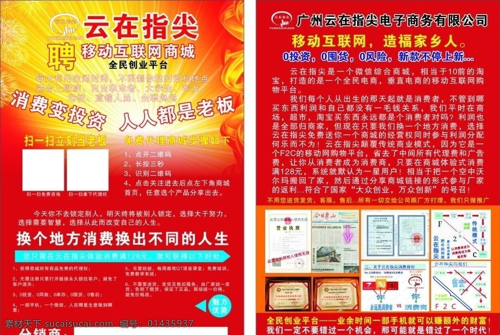 云 指尖 宣传单 云在指尖 a5 logo 标志 红色 移动互联网 商城 招商 招聘 二维码 发射 展板设计 红色背景 画册宣传单