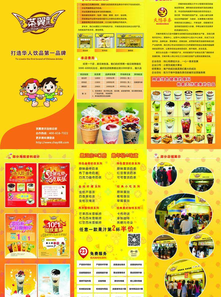奶茶宣伟单 促销传单 价格表 奶茶 奶茶店 奶茶广告 奶茶海报 奶茶图片 奶茶宣传单 宣伟册 矢量图库 矢量 宣传单 奶茶展板 奶茶画 醇香奶茶 珍珠奶茶 奶茶海广告 饮品 夏天 夏日 饮料 珍珠奶茶单页 珍珠奶茶展架 珍珠奶茶吊旗 珍珠奶茶dm 奶茶展 psd源文件