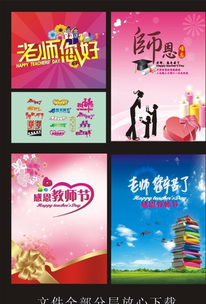 教师节 老师您好 感恩教师节 矢量老师 学生 蜡烛 堆起的书籍 花朵 教师节素才 教师节元素 字体 矢量底纹 蓝天绿草 气球 节日素材 矢量