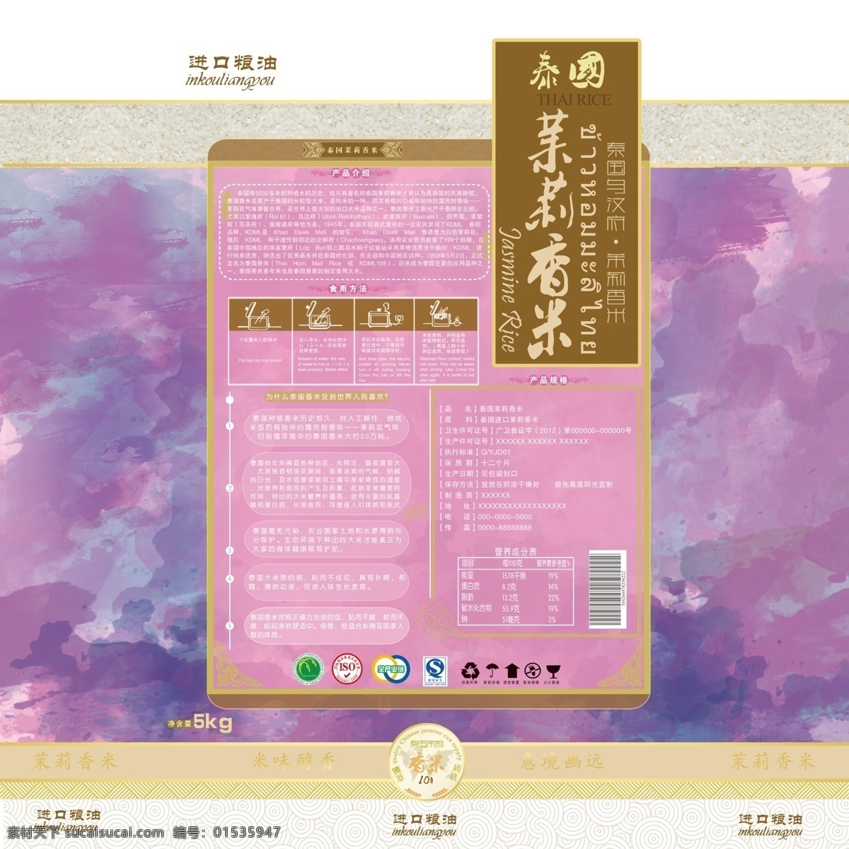 唯美 手绘 大米 包装设计 包装 正面