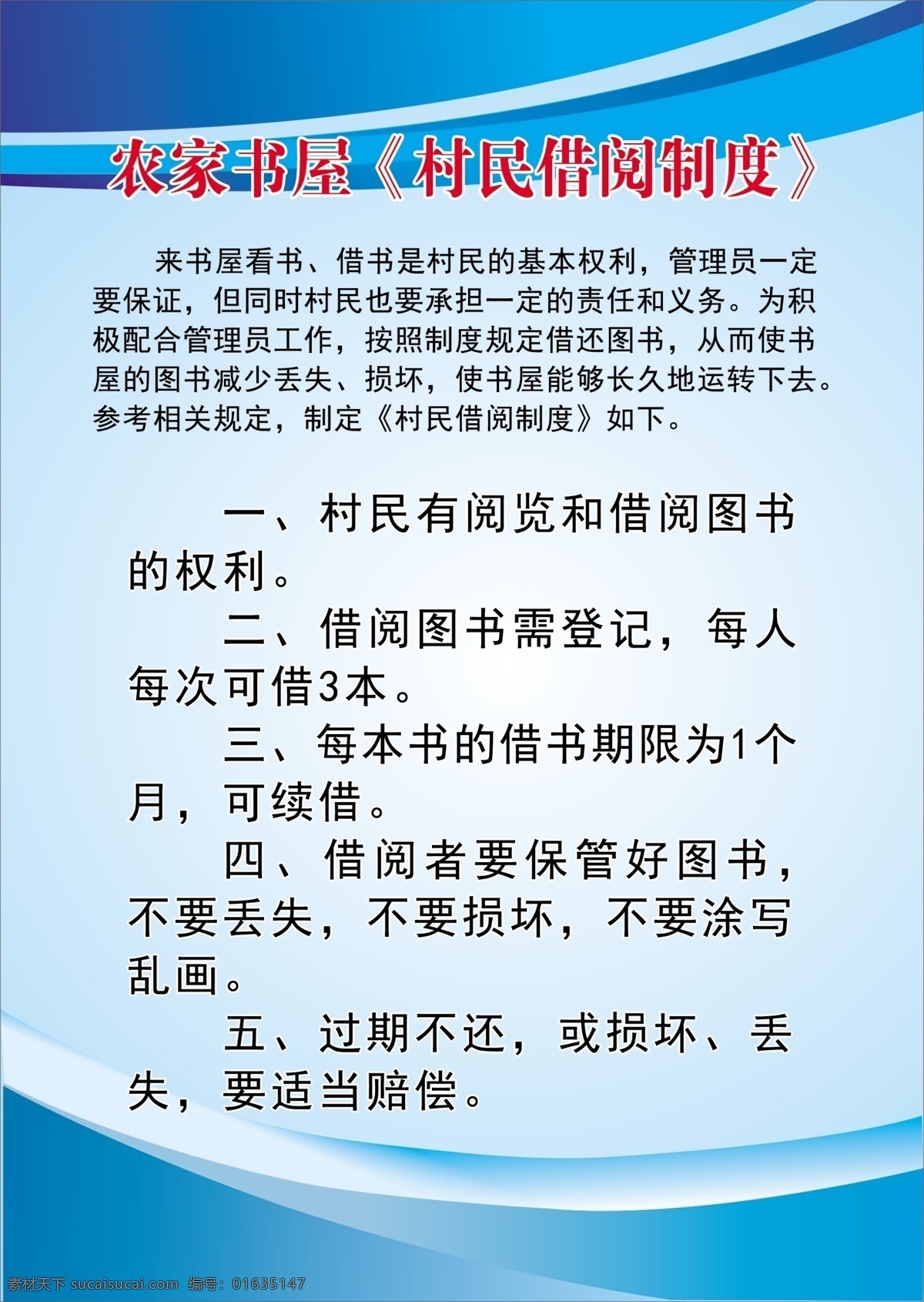 农家 书屋 借阅 制度 农家书屋 借阅制度 制度牌 蓝色底 图书海报 借书海报 村民借书制度