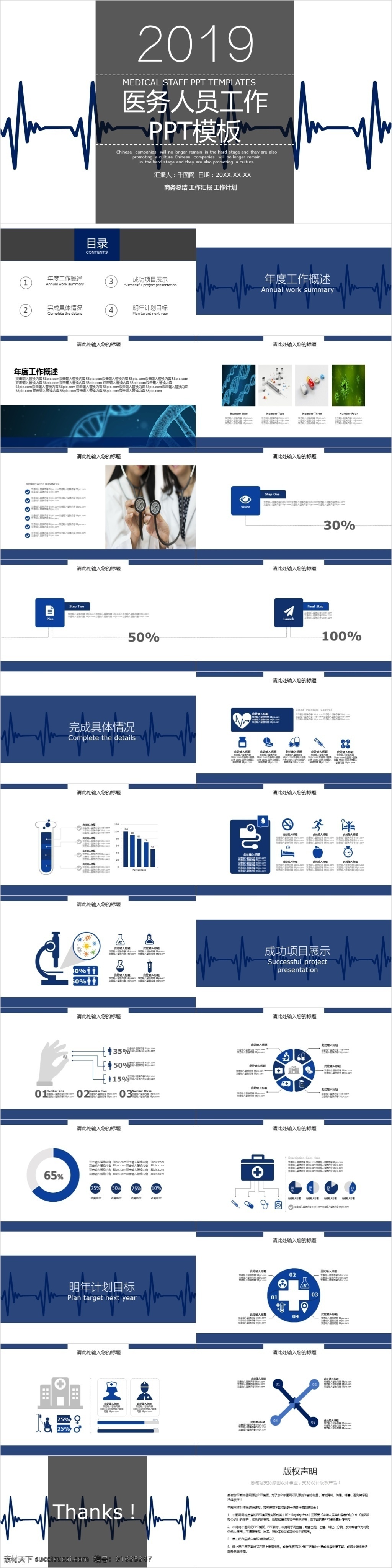 2019 医务人员 工作 通用 模板 商务ppt 季度总结 工作汇报 动态 多图表