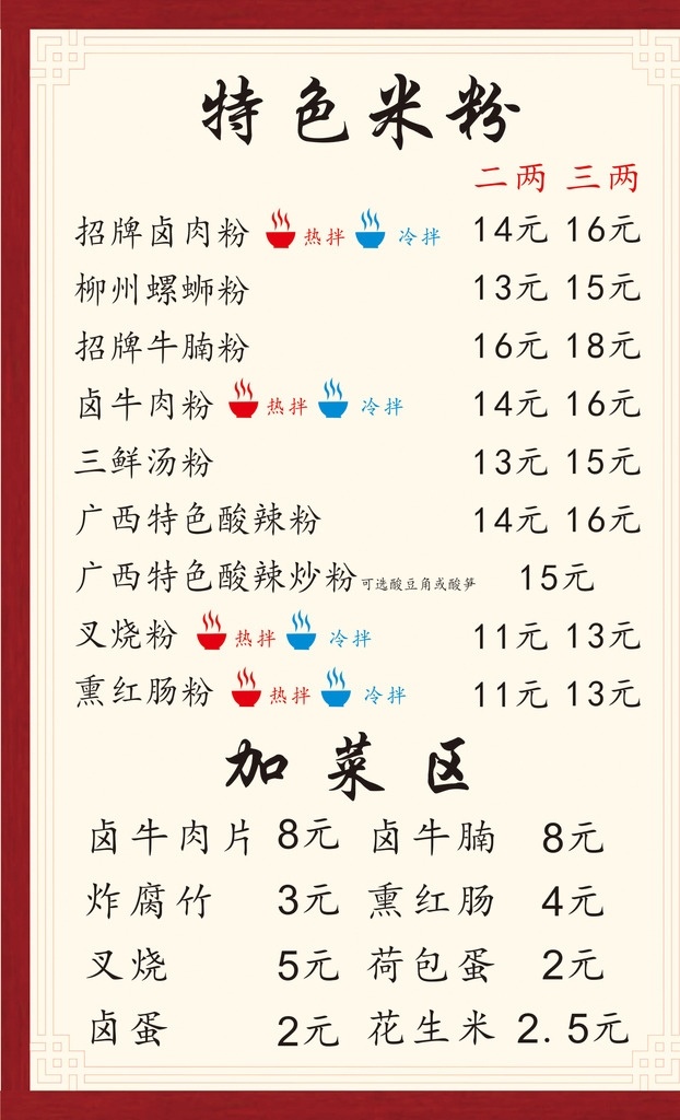 桂林米线 米线菜单 菜 单 菜菜单 菜单菜谱