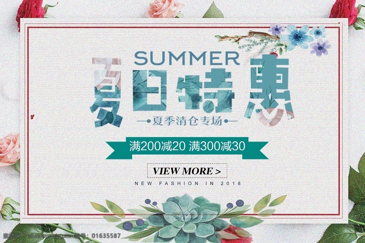 小 清新 夏季 促销活动 海报 小清新 促销 活动海报 花卉 banner 电商海报 活动