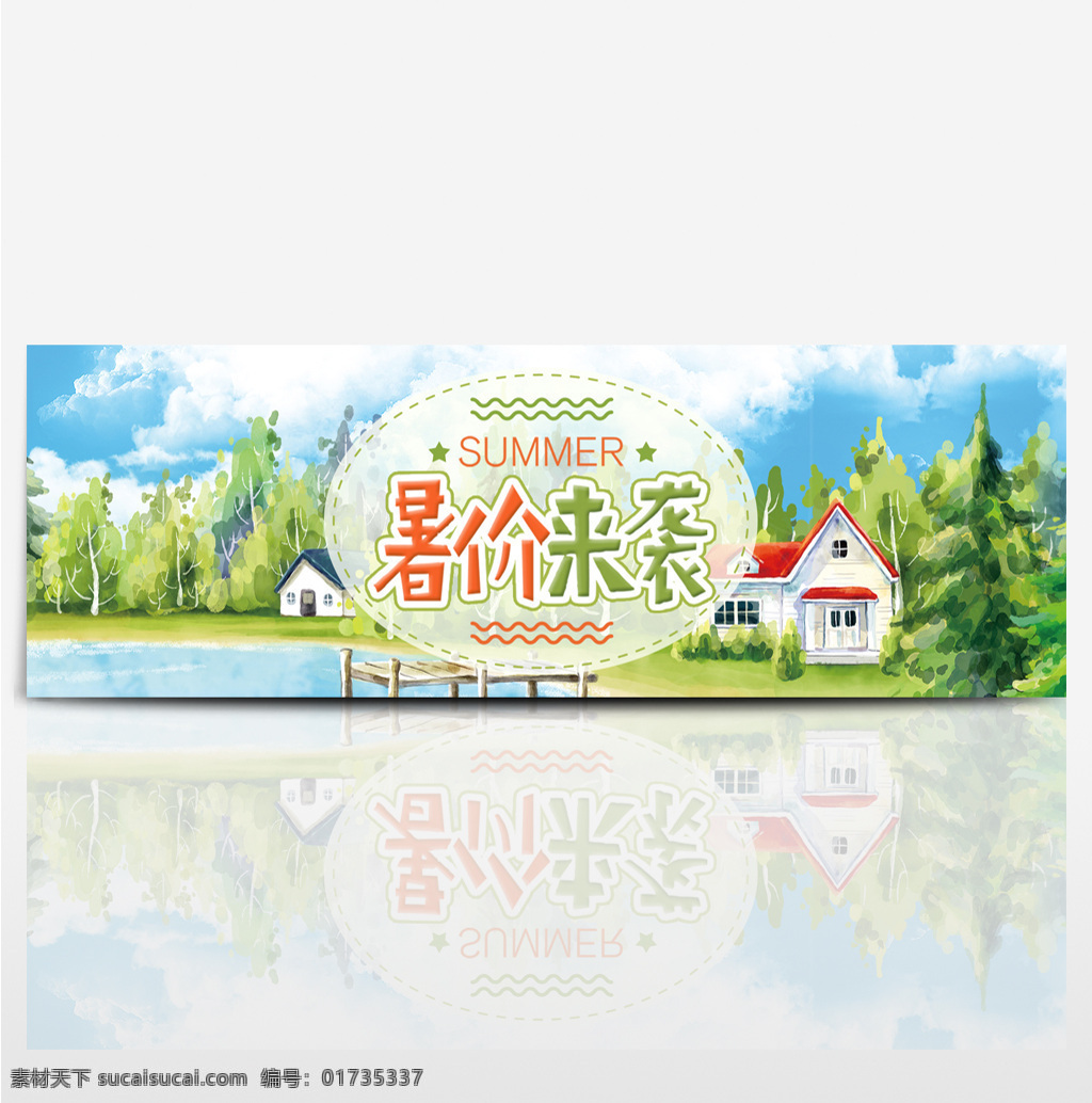 电商 淘宝 夏日 清凉 节 夏季 促销 海报 清凉节 暑假 banner