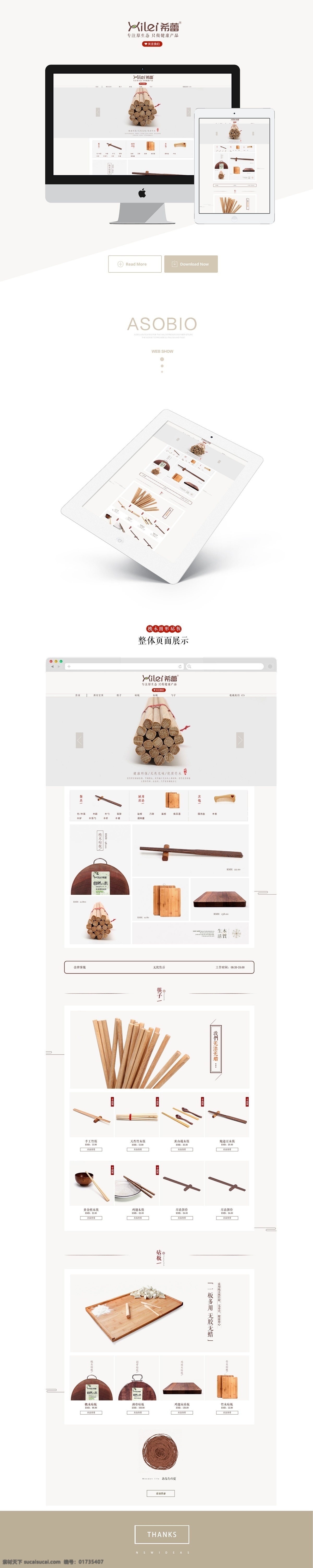 筷子首页设计 筷子 淘宝素材 淘宝设计 淘宝模板下载 白色