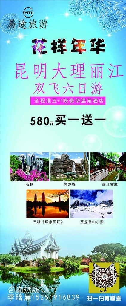 旅游展架 花样年华 旅游x展架 昆明 大理 丽江 版本 分层