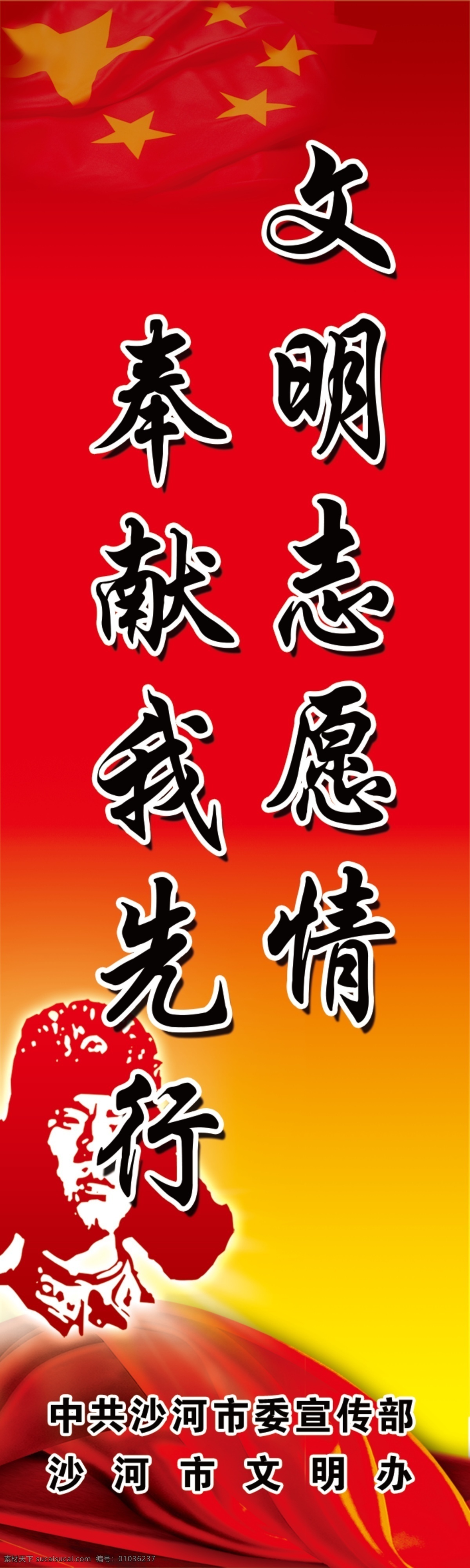 灯杆创城 创城灯杆 灯杆 创城 文明志愿情 奉献我先行 雷锋志愿者 红绸 室外广告设计