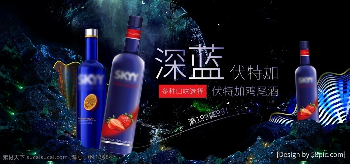 酒水 饮品 满 减 优惠 深色 空间 海报 banner 天猫 唯美 梦幻 酒水饮品 满减 京东 淘宝 迷梦