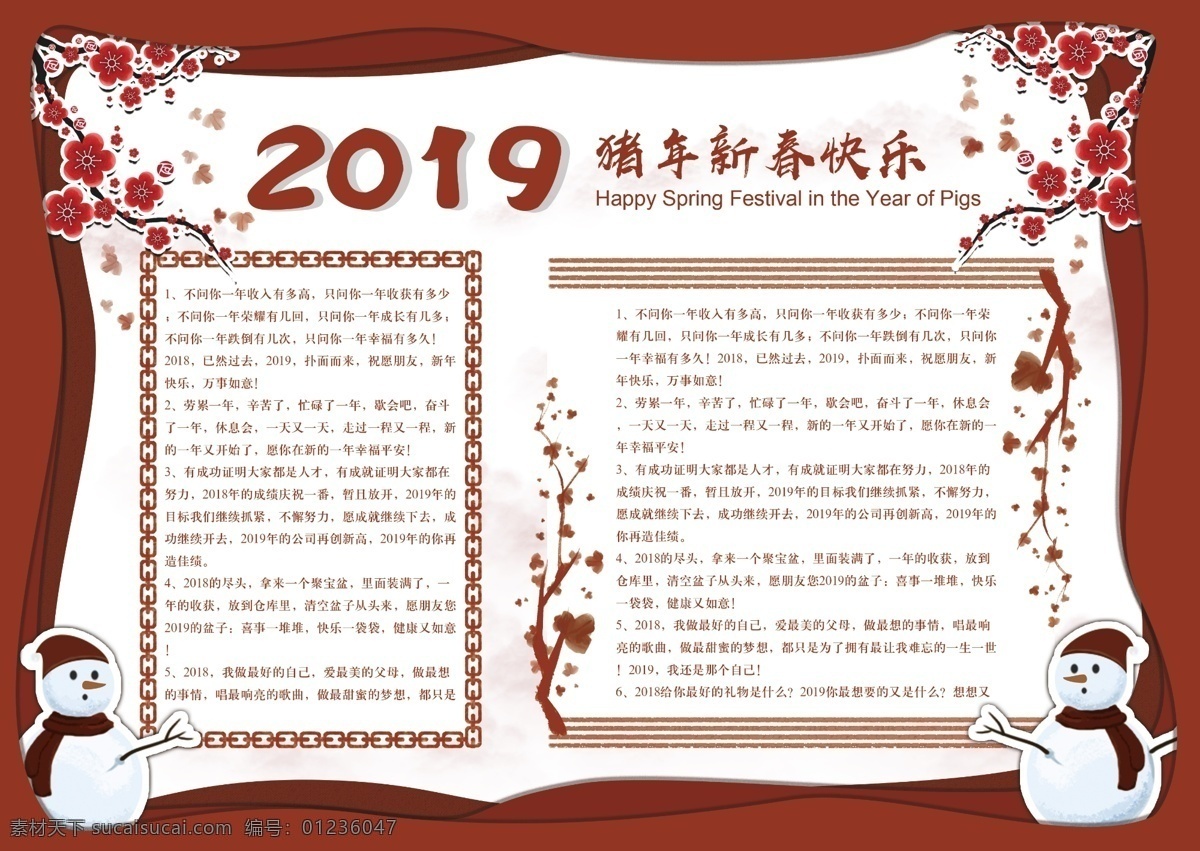 原创 简约 红色 中 国风 2019 新春 电子 小报 中国风 雪人 复古风 梅花 新年 猪年