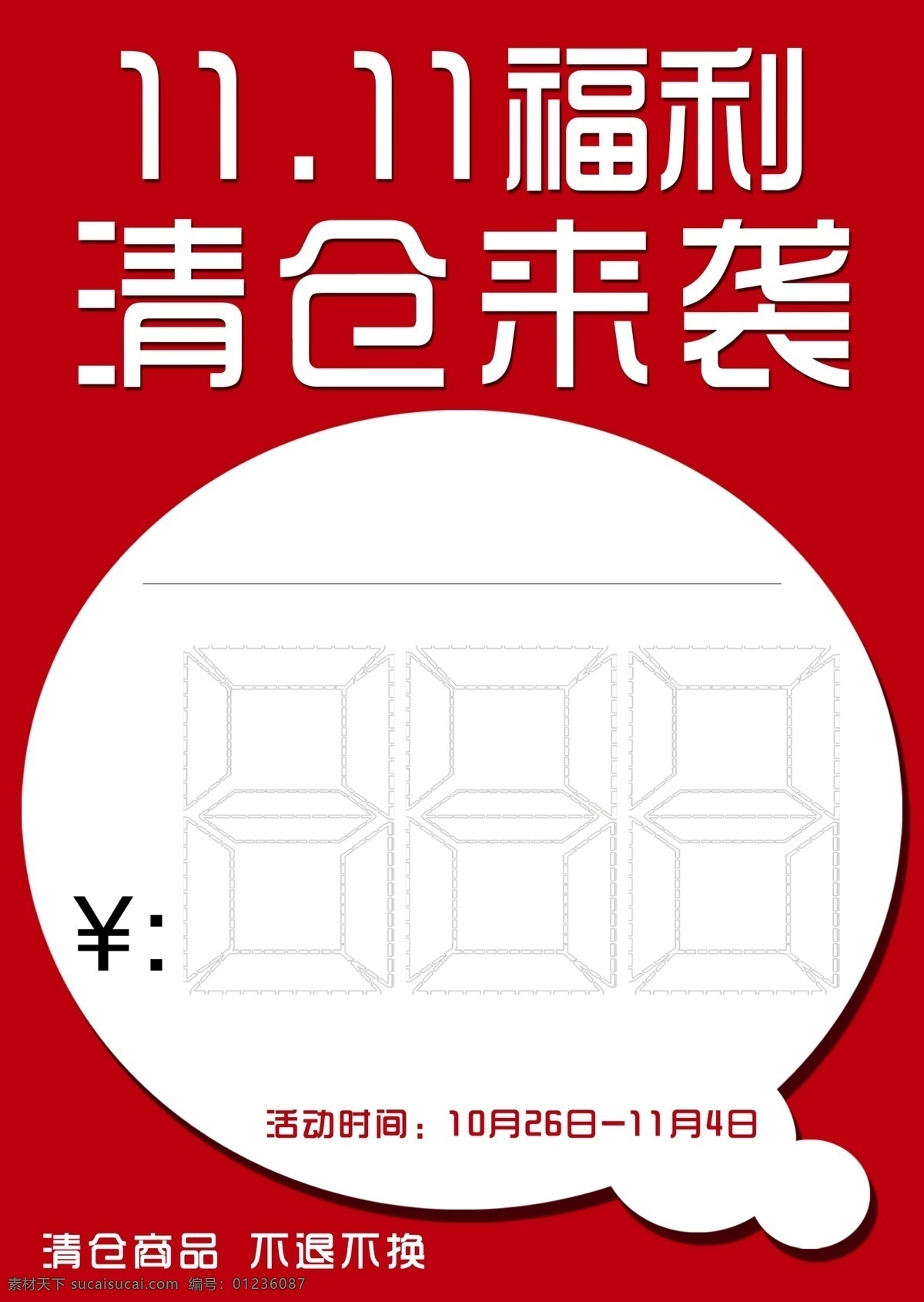 11.11 福利 清仓 袭 价格 签 清仓价格签 价格签 双十一 双十一价格签 服装 pop