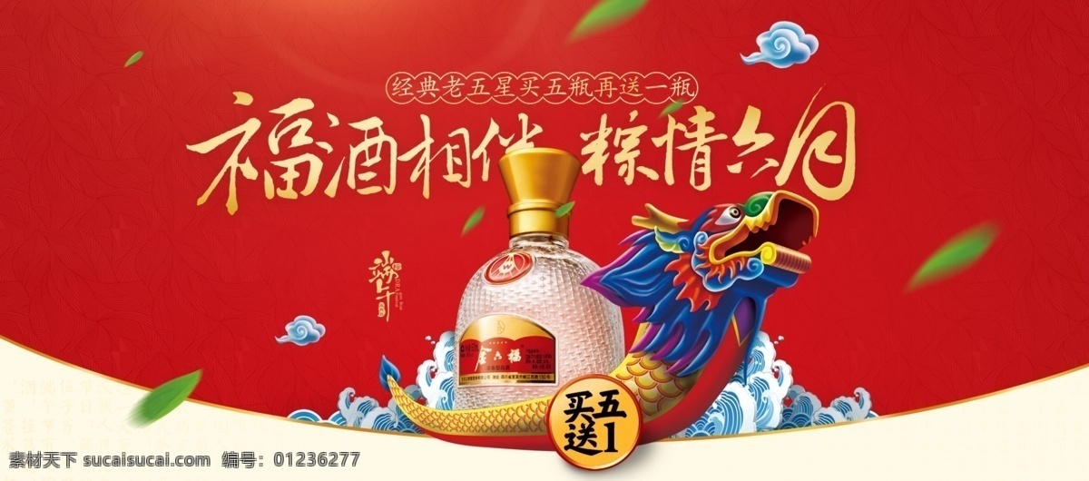 淘 宝福 酒 相伴 粽 情 六月 海报 淘宝 福酒 粽情 网店素材 淘宝界面设计