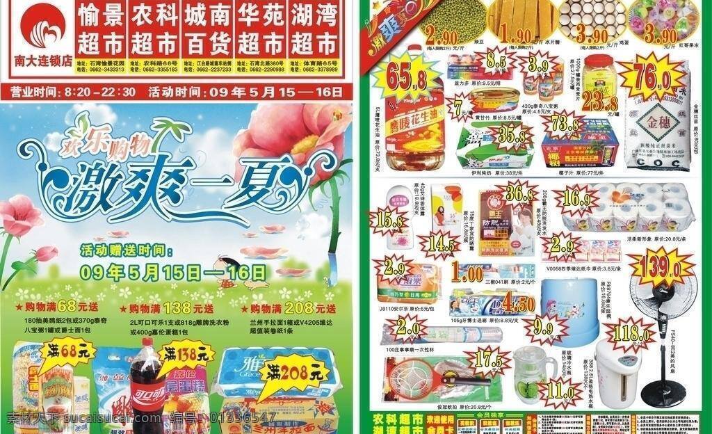 dm宣传单 花草 激爽一夏 蓝天白云 美术字 激 爽 一夏 矢量 模板下载 超市 夏天 购物 快讯 模板 二 清凉的夏天 海报 促销海报
