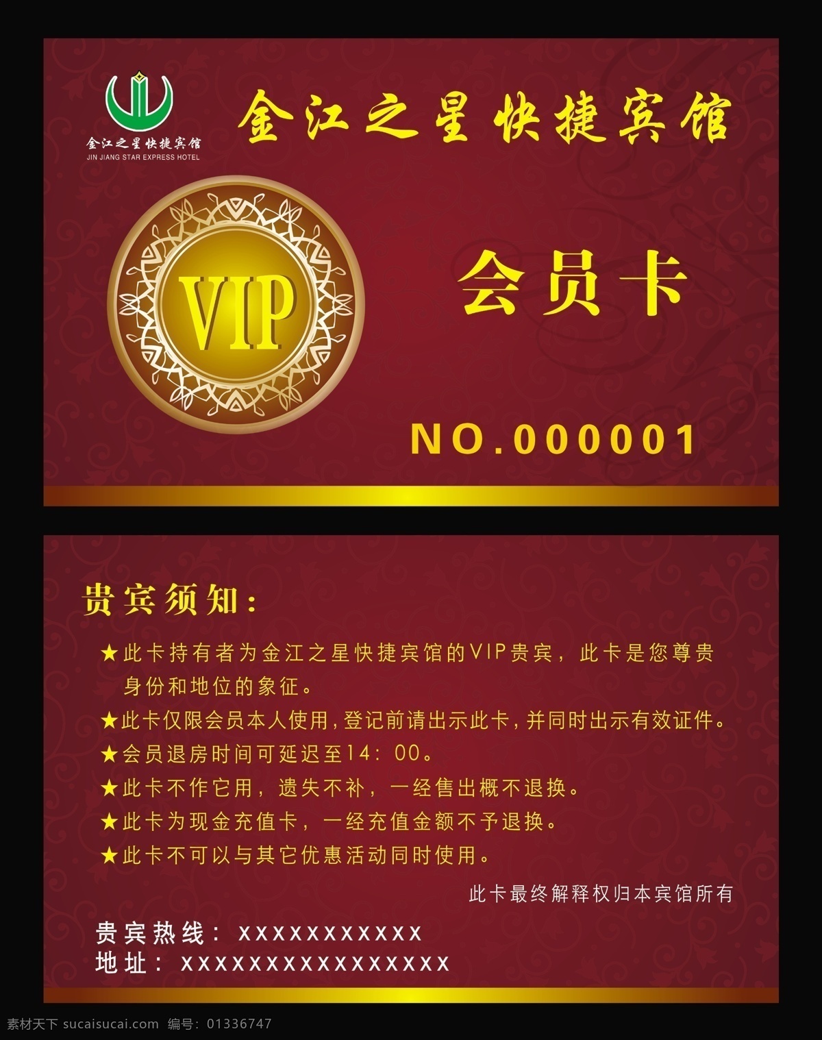 ktv名片 pvc卡 vip会员卡 vip 会员卡 模板 宾馆名片 广告设计模板 贵宾卡 金江之星 至尊卡 名片卡片 源文件 名片卡 广告设计名片