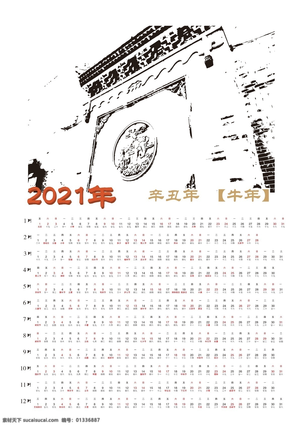 2021挂历 横排日期 2021年 挂历 台历 日历 日期