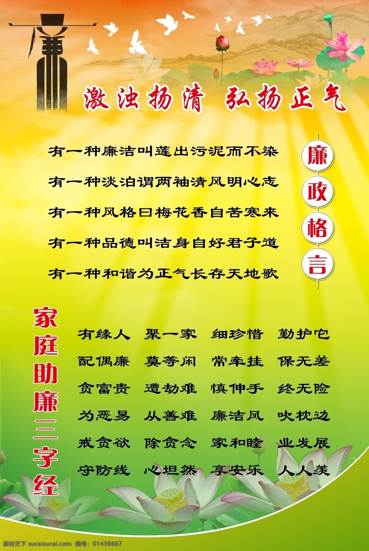 鸽子 广告设计模板 和谐 荷花 荷叶 莲花 廉政 廉政格言 廉政展板 清廉 绿色展板 廉字 弘扬正气 青山 家庭 助 廉 三字经 激浊扬清 好看 展板 模版 品德 两袖清风 展板模板 源文件 其他展板设计