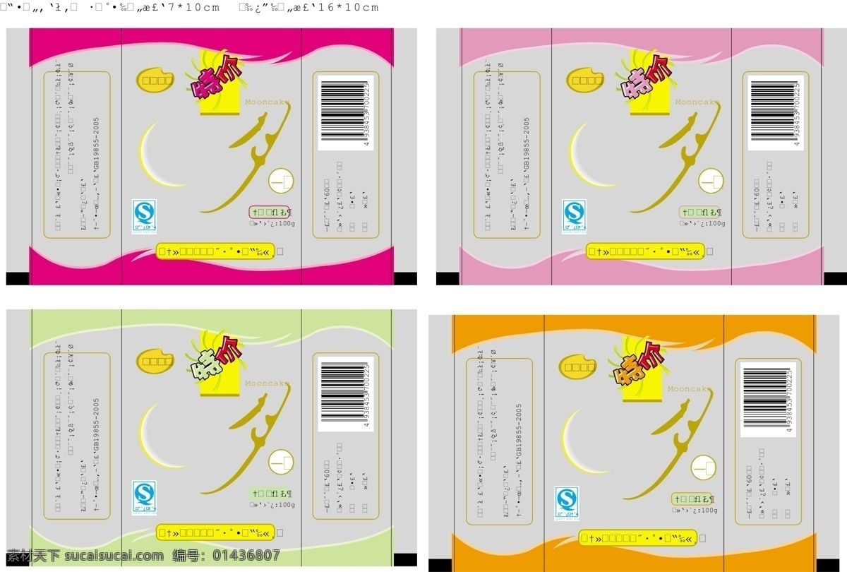 包装设计 广告设计模板 月饼包装 月亮 矢量 模板下载 饼包装 年 丰 月饼 装 一系列 月字 底纹类 psd源文件