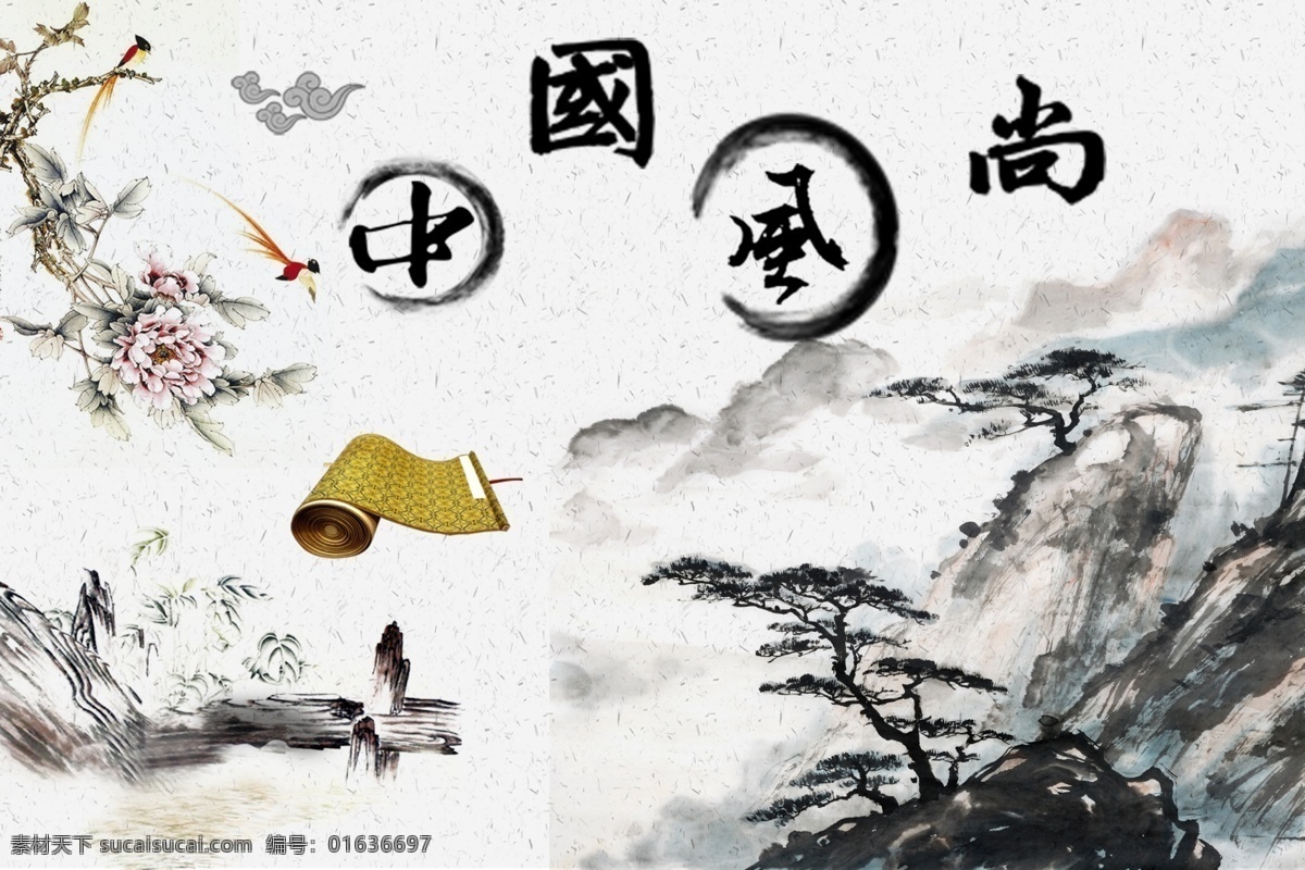 传统中国风 水墨 中国风尚 松树 菊花 水墨素材 水墨图片 中国风水墨 水墨中国风 淡雅中国风
