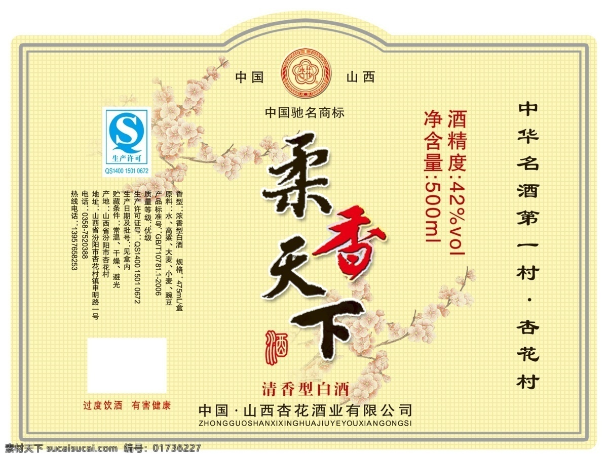 白酒 包装设计 包装素材 广告设计模板 花纹 酒包装 食品包装 柔 香 天下 模板下载 柔香天下 酒 外 箱 神泉古酒 源文件 psd源文件