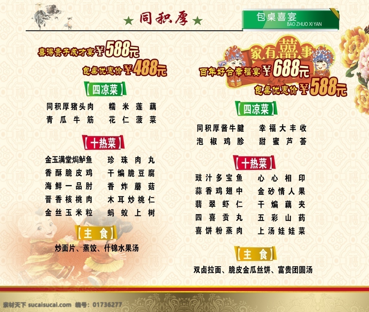 菜单菜谱 广告设计模板 金色花纹 牡丹花 源文件 积厚 餐厅 饭店 菜谱 单 单模 板 包 桌 宴席 家 有喜 事 卡通 图 儿童娃 中国福底纹 铁犁 各类菜 淘宝素材 其他淘宝素材