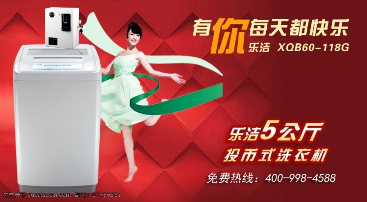 简洁大方 科技 其他模板 淘宝图片 淘宝 模板下载 淘宝主图 网页 欢乐喜庆 快乐女孩 有你快乐 洗衣机 网页模板 源文件 淘宝素材 其他淘宝素材