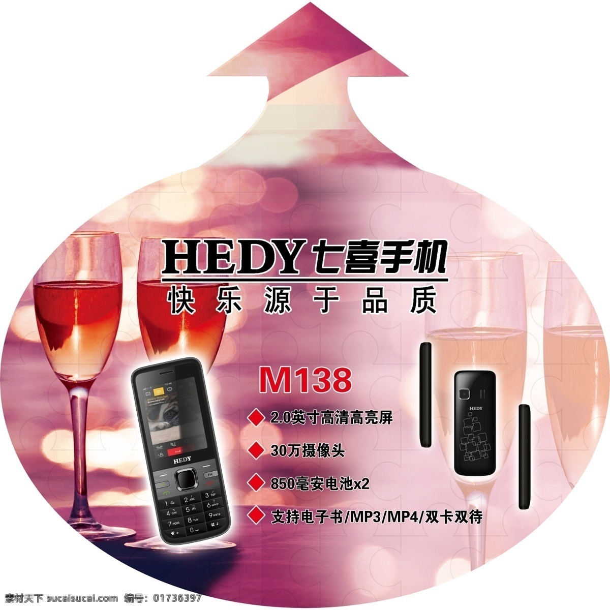 杯子 地贴 广告设计模板 黄酒 箭头 请帖设计 手机 炫丽底图 源文件 地贴素材下载 地贴模板下载 海报 黄酒杯子 七喜手机标志 矢量图 日常生活